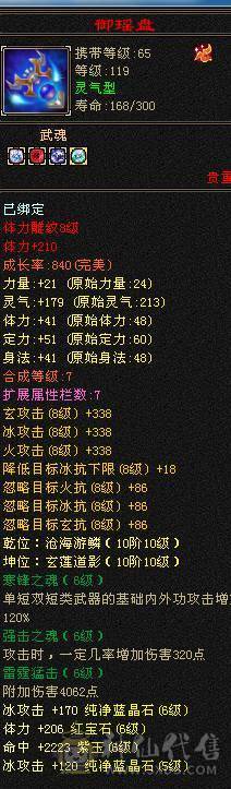 晚晚推荐：三修极限5满5满8雕，7级纹刻，极品装备灵武，7只双10宝宝，稀有时装四级配饰，红熊王，11个幻饰