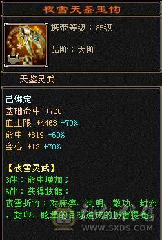 晚晚推荐：三修极限5满5满8雕，7级纹刻，极品装备灵武，7只双10宝宝，稀有时装四级配饰，红熊王，11个幻饰