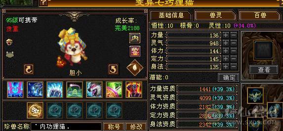 晚晚推荐：三修极限5满5满8雕，7级纹刻，极品装备灵武，7只双10宝宝，稀有时装四级配饰，红熊王，11个幻饰