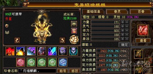 晚晚推荐：三修极限5满5满8雕，7级纹刻，极品装备灵武，7只双10宝宝，稀有时装四级配饰，红熊王，11个幻饰