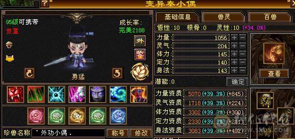 晚晚推荐：三修极限5满5满8雕，7级纹刻，极品装备灵武，7只双10宝宝，稀有时装四级配饰，红熊王，11个幻饰
