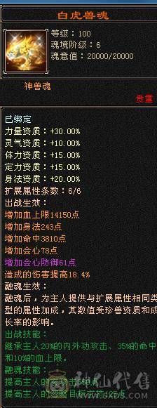 晚晚推荐：三修极限5满5满8雕，7级纹刻，极品装备灵武，7只双10宝宝，稀有时装四级配饰，红熊王，11个幻饰