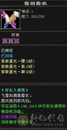晚晚推荐：三修极限5满5满8雕，7级纹刻，极品装备灵武，7只双10宝宝，稀有时装四级配饰，红熊王，11个幻饰