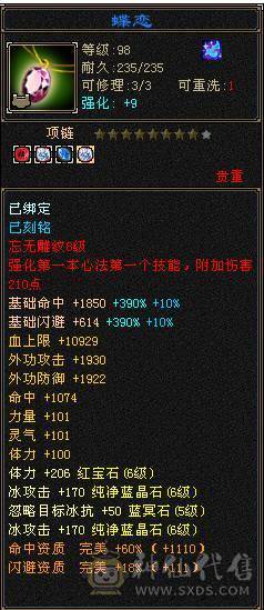 🥇暖阳推荐🥇精品6级峨眉1000+冰抗可转武当背包有属性石头，外观全服第一、花榜称号、嘉年华称号、幻翼坐骑、时装105件、发型68种、外观拉满盟会10级