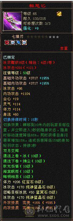 🥇暖阳推荐🥇精品6级峨眉1000+冰抗可转武当背包有属性石头，外观全服第一、花榜称号、嘉年华称号、幻翼坐骑、时装105件、发型68种、外观拉满盟会10级