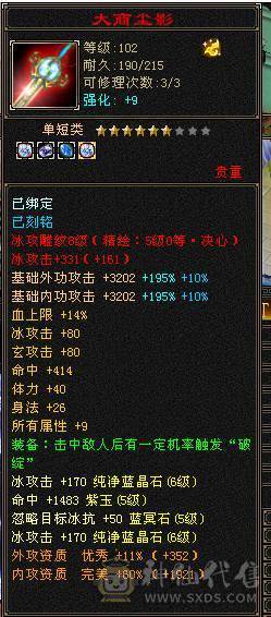 🥇暖阳推荐🥇精品6级峨眉1000+冰抗可转武当背包有属性石头，外观全服第一、花榜称号、嘉年华称号、幻翼坐骑、时装105件、发型68种、外观拉满盟会10级