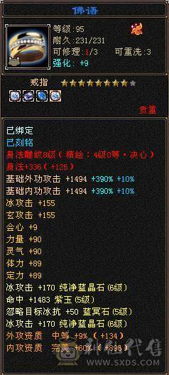 🥇暖阳推荐🥇精品6级峨眉1000+冰抗可转武当背包有属性石头，外观全服第一、花榜称号、嘉年华称号、幻翼坐骑、时装105件、发型68种、外观拉满盟会10级