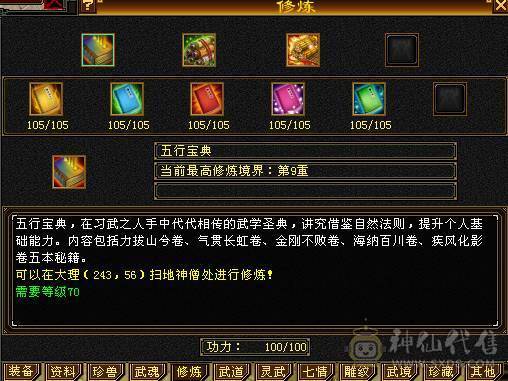 🥇暖阳推荐🥇精品6级峨眉1000+冰抗可转武当背包有属性石头，外观全服第一、花榜称号、嘉年华称号、幻翼坐骑、时装105件、发型68种、外观拉满盟会10级