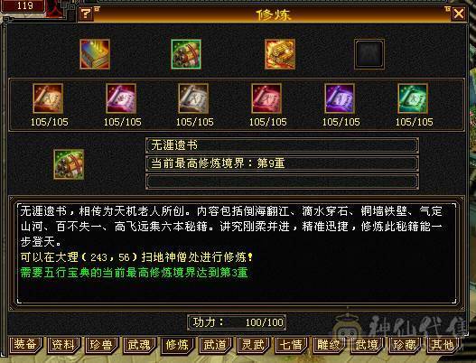 🥇暖阳推荐🥇精品6级峨眉1000+冰抗可转武当背包有属性石头，外观全服第一、花榜称号、嘉年华称号、幻翼坐骑、时装105件、发型68种、外观拉满盟会10级