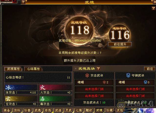 🥇暖阳推荐🥇精品6级峨眉1000+冰抗可转武当背包有属性石头，外观全服第一、花榜称号、嘉年华称号、幻翼坐骑、时装105件、发型68种、外观拉满盟会10级