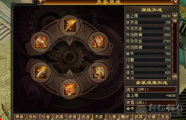 🥇暖阳推荐🥇精品6级峨眉1000+冰抗可转武当背包有属性石头，外观全服第一、花榜称号、嘉年华称号、幻翼坐骑、时装105件、发型68种、外观拉满盟会10级