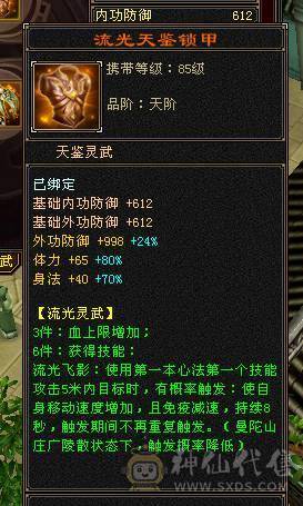 🥇暖阳推荐🥇精品6级峨眉1000+冰抗可转武当背包有属性石头，外观全服第一、花榜称号、嘉年华称号、幻翼坐骑、时装105件、发型68种、外观拉满盟会10级