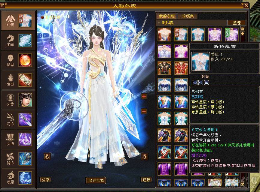🥇暖阳推荐🥇精品6级峨眉1000+冰抗可转武当背包有属性石头，外观全服第一、花榜称号、嘉年华称号、幻翼坐骑、时装105件、发型68种、外观拉满盟会10级