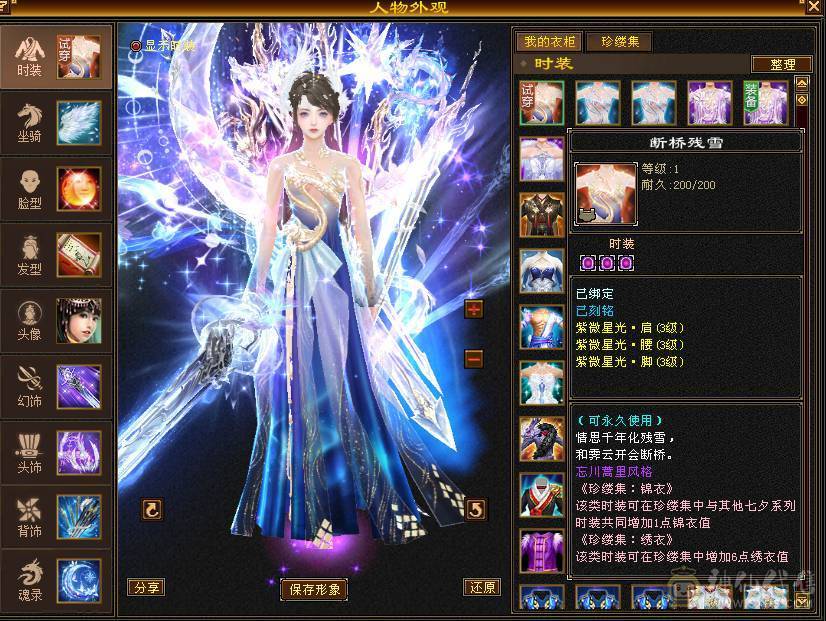 🥇暖阳推荐🥇精品6级峨眉1000+冰抗可转武当背包有属性石头，外观全服第一、花榜称号、嘉年华称号、幻翼坐骑、时装105件、发型68种、外观拉满盟会10级