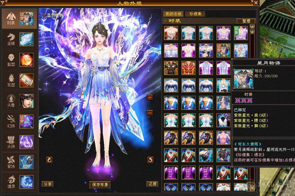 🥇暖阳推荐🥇精品6级峨眉1000+冰抗可转武当背包有属性石头，外观全服第一、花榜称号、嘉年华称号、幻翼坐骑、时装105件、发型68种、外观拉满盟会10级