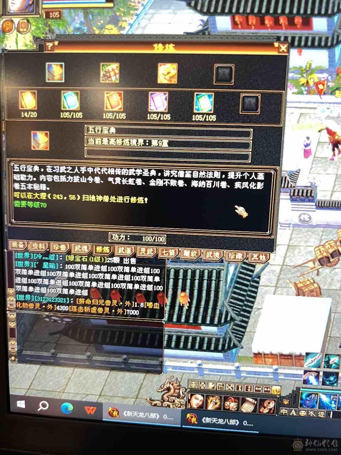 最低价五级武当7级雕文九矿九药带双十宝宝直接秒