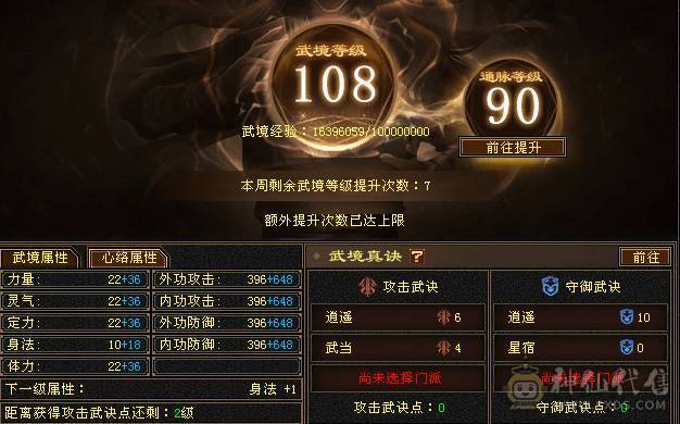 无敌丹6体6属6身法，长风，899武魂，冰火玄三修，通脉90心络已点，外观巨多
