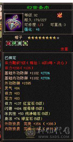 6体6属低价处理可以合成一个6体一个6属性