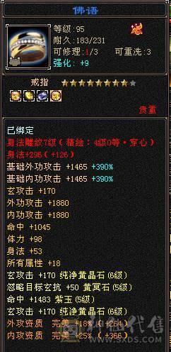 6体6属低价处理可以合成一个6体一个6属性