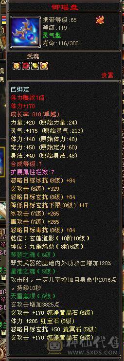 6体6属低价处理可以合成一个6体一个6属性