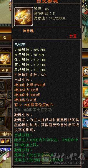 6体6属低价处理可以合成一个6体一个6属性