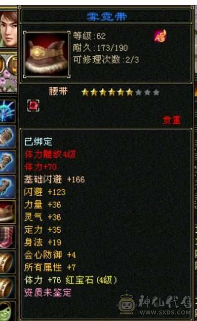 等级号带时装带bb
