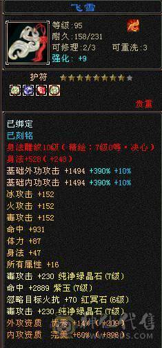 安然推荐 极限7级7减抗 满十雕文 新雕文8级 6神玄武6神白虎5神朱雀  细节完美 性价比高  持续更新中... 喜欢的别错过  