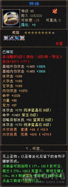 6级8-5雕三修高面板暴力天山
