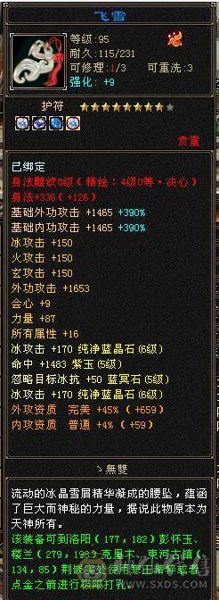 6级8-5雕三修高面板暴力天山