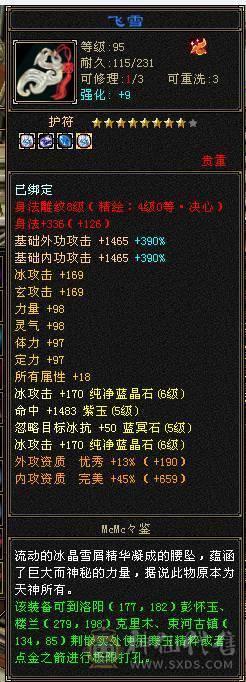 6级8-5雕三修高面板暴力天山