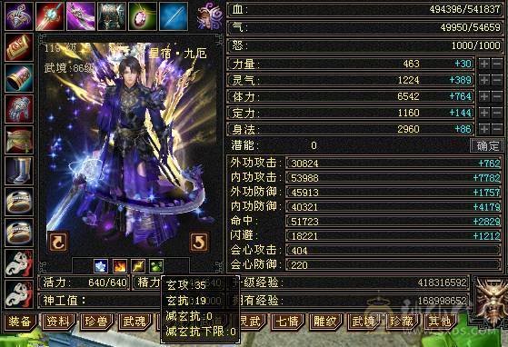 5神三修星宿 带永久乌骓 无敌丹 5万命中 会心400多