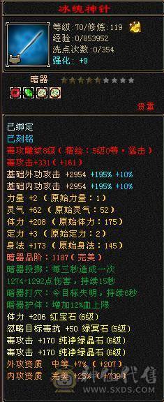 5神三修星宿 带永久乌骓 无敌丹 5万命中 会心400多