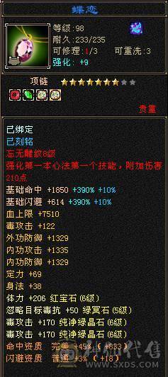 5神三修星宿 带永久乌骓 无敌丹 5万命中 会心400多