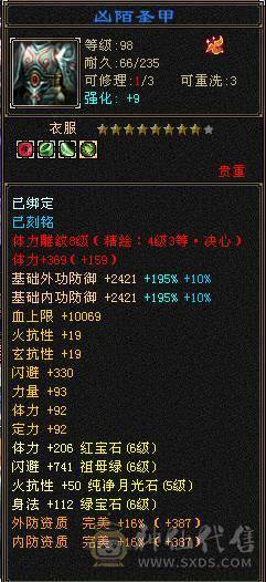 5神三修星宿 带永久乌骓 无敌丹 5万命中 会心400多