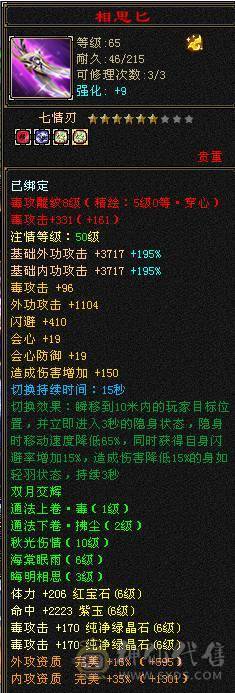 5神三修星宿 带永久乌骓 无敌丹 5万命中 会心400多