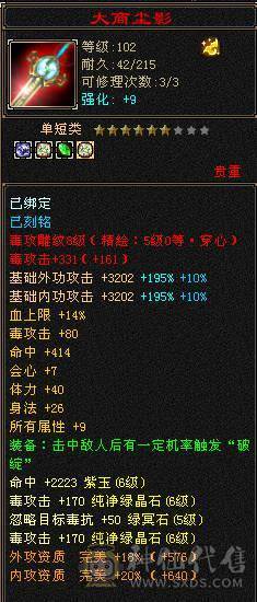 5神三修星宿 带永久乌骓 无敌丹 5万命中 会心400多