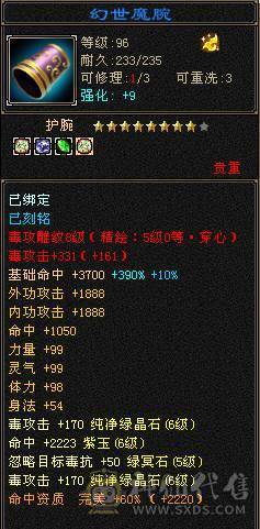 5神三修星宿 带永久乌骓 无敌丹 5万命中 会心400多