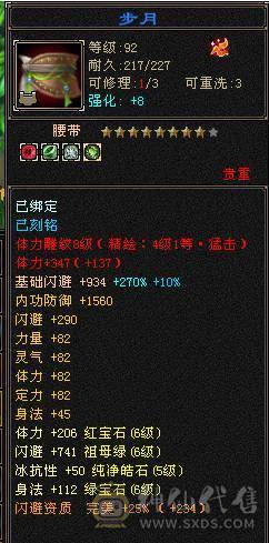 5神三修星宿 带永久乌骓 无敌丹 5万命中 会心400多