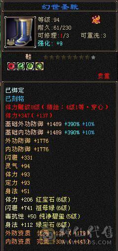 5神三修星宿 带永久乌骓 无敌丹 5万命中 会心400多