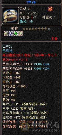 5神三修星宿 带永久乌骓 无敌丹 5万命中 会心400多