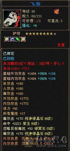 5神三修星宿 带永久乌骓 无敌丹 5万命中 会心400多