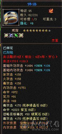 5神三修星宿 带永久乌骓 无敌丹 5万命中 会心400多