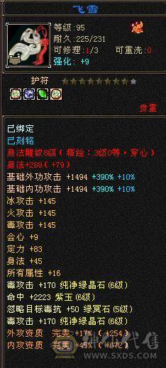 5神三修星宿 带永久乌骓 无敌丹 5万命中 会心400多