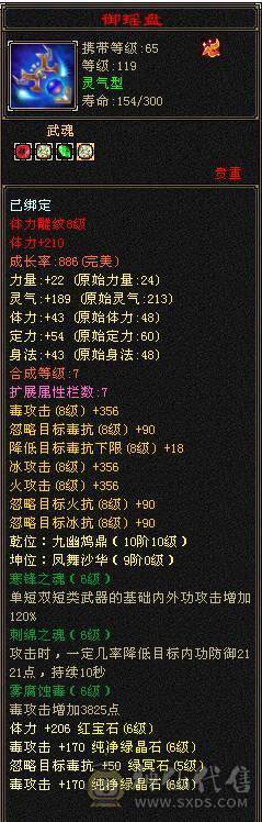5神三修星宿 带永久乌骓 无敌丹 5万命中 会心400多