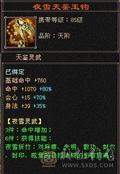 5神三修星宿 带永久乌骓 无敌丹 5万命中 会心400多