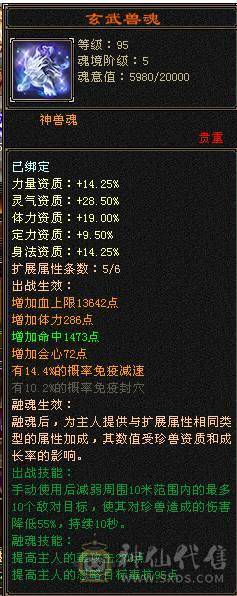 5神三修星宿 带永久乌骓 无敌丹 5万命中 会心400多