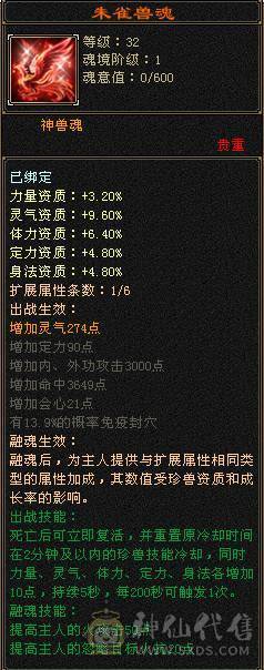 5神三修星宿 带永久乌骓 无敌丹 5万命中 会心400多