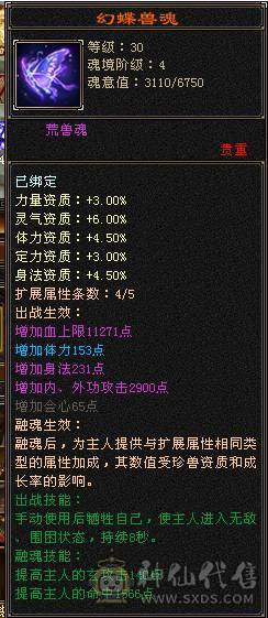 5神三修星宿 带永久乌骓 无敌丹 5万命中 会心400多