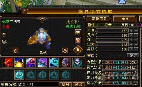5神三修星宿 带永久乌骓 无敌丹 5万命中 会心400多