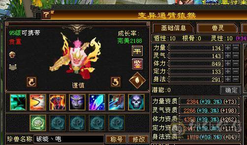 5神三修星宿 带永久乌骓 无敌丹 5万命中 会心400多